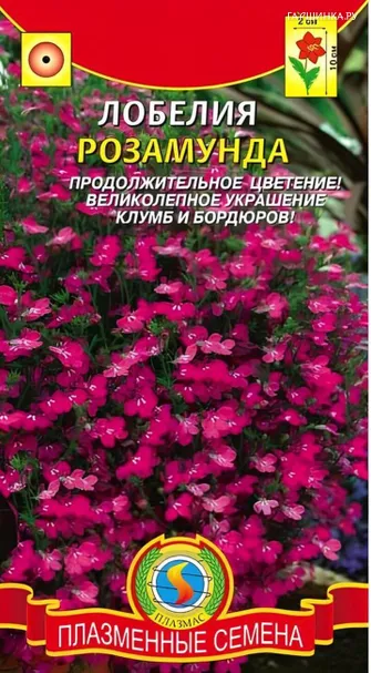 Лобелия Розамунда 0,03 г, Плазменные семена
