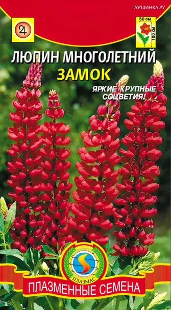 Люпин Замок многолетний 0,3 г, Плазменные семена