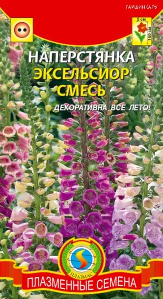 Наперстянка Эксельсиор смесь 0,1 г, Плазменные семена