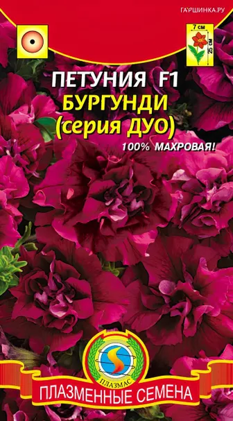 Петуния Бургунди F1 (серия Дуо) 10 шт, Плазменные семена