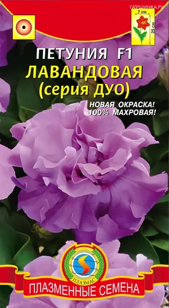 Петуния Лавандовая F1 (серия Дуо) 10 шт, Плазменные семена