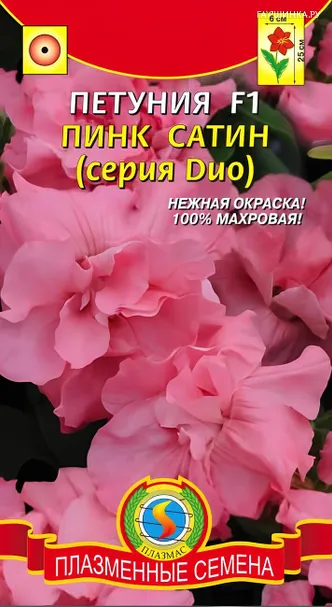 Петуния Пинк Сатин F1 (серия Дуо) 10 шт, Плазменные семена
