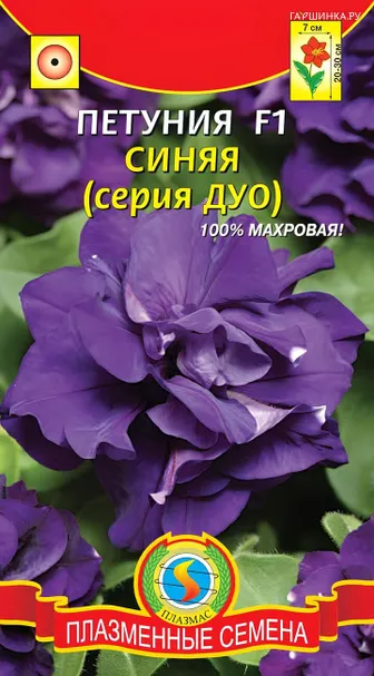 Петуния Синяя F1 (серия Дуо) 10 шт, Плазменные семена