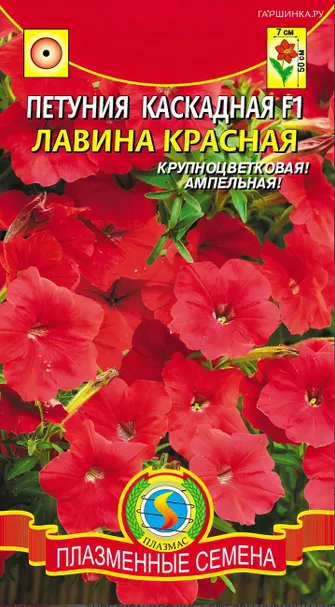 Петуния Красная F1 каскадная (серия Лавина) 10 шт, Плазменные семена