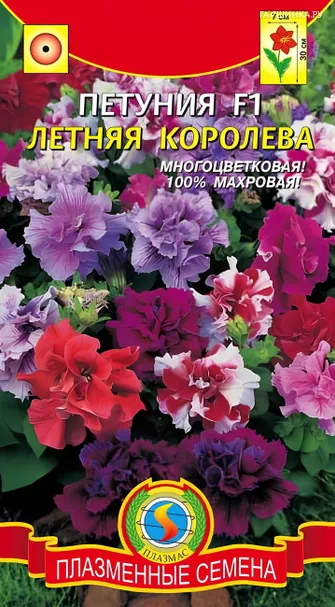 Петуния Летняя королева F1 10 шт, Плазменные семена