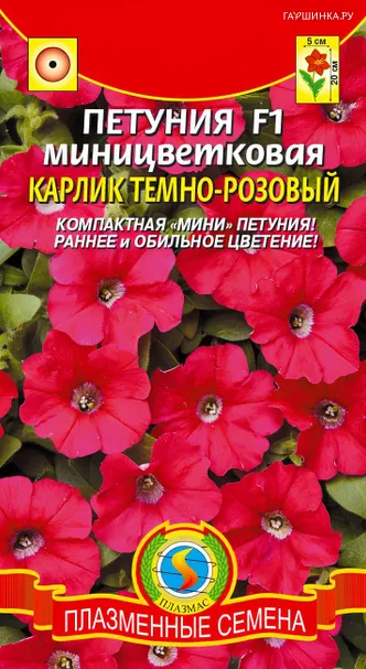 Петуния Карлик темно-розовый F1 миницветковая 10 шт, Плазменные семена
