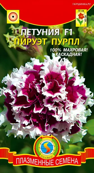 Петуния Пируэт Пурпл F1 10 шт, Плазменные семена