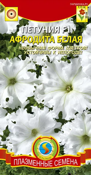Петуния Афродита Белая крупноцветковая F1 10 шт, Плазменные семена
