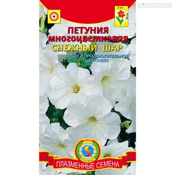 Петуния Снежный шар многоцветковая 0,05 г, Плазменные семена
