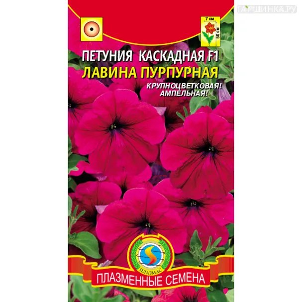 Петуния Пурпурная F1 (серия Лавина) 10 шт, Плазменные семена