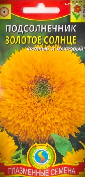 Подсолнечник Золотое солнце 10 шт, Плазменные семена