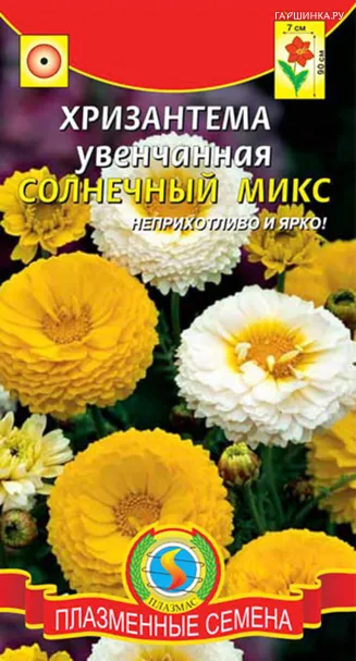 Хризантема увенчанная Солнечный Микс 0,2 гр Плазменные семена