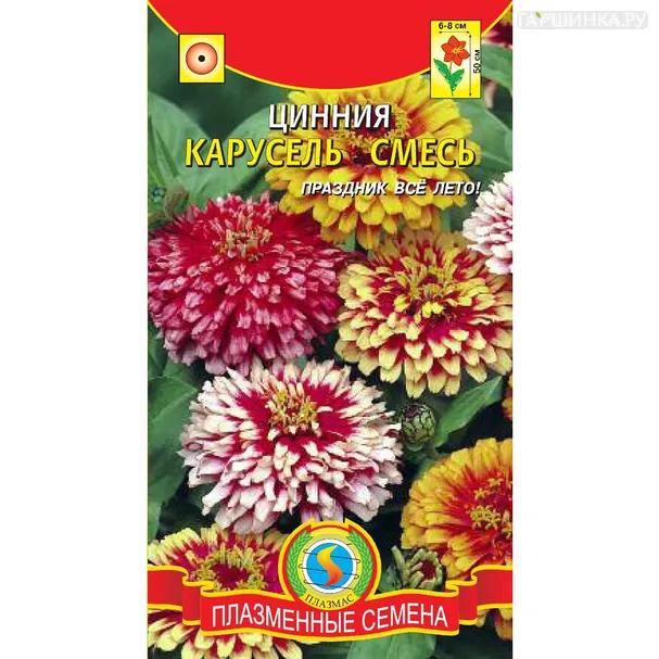 Цинния Карусель смесь 0,3 г, Плазменные семена
