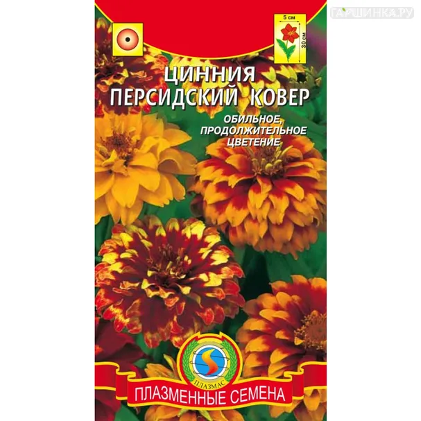 Цинния Персидский ковёр 25 шт, Плазменные семена