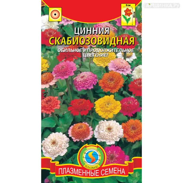 Цинния Скабиозовидная смесь 0,3 г, Плазменные семена