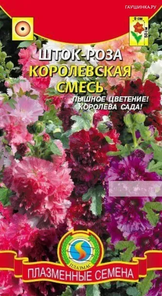 Шток-роза Королевская Смесь  0,1 гр Плазменные семена