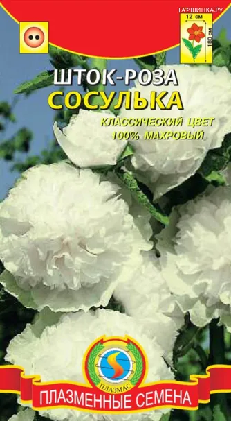 Шток-роза Сосулька  0,1 г, Плазменные семена