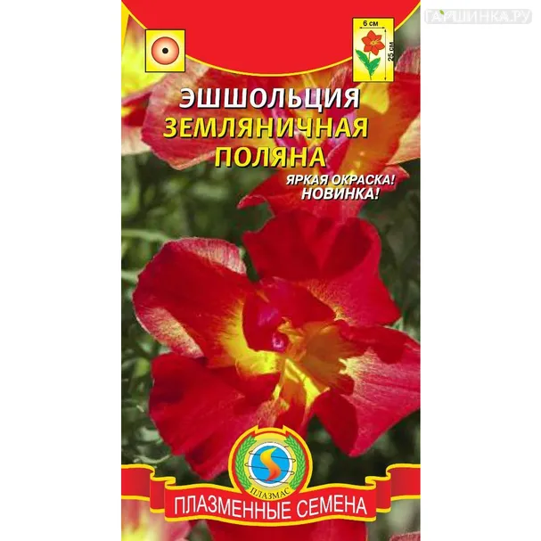 Эшшольция Земляничная поляна 0,02 г, Плазменные семена