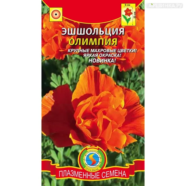 Эшшольция Олимпия 0,02 г, Плазменные семена