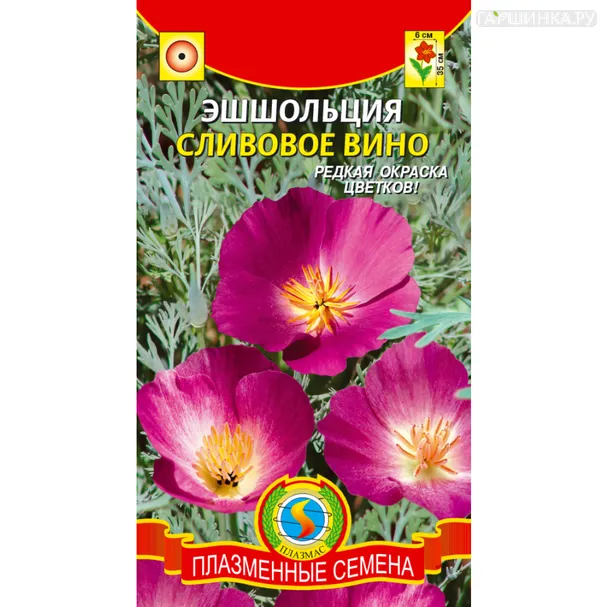 Эшшольция Сливовое вино 0,2 г, Плазменные семена