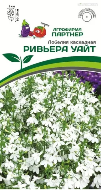 Лобелия каскадная Ривьера Уайт 10 шт. Партнер