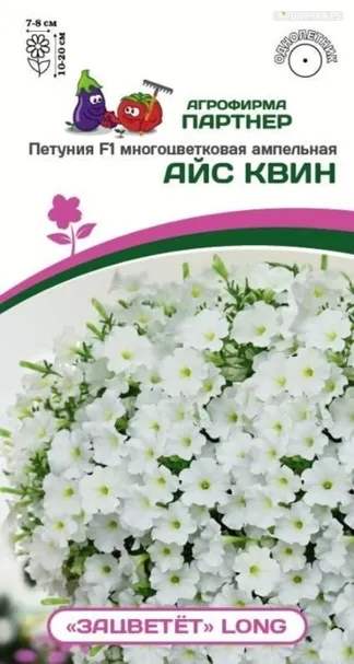 Петуния "Зацветёт" Long Айс Квин F1 многоцветковая ампельная 5 шт. Партнер