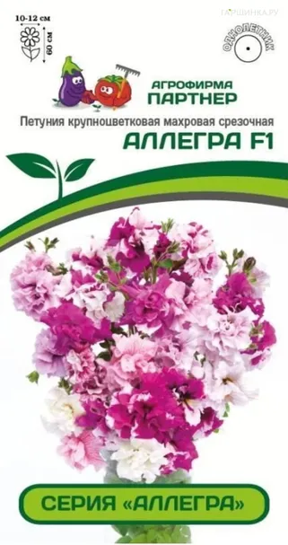 Петуния махровая срезочная Аллегра F1  5 шт. Партнер