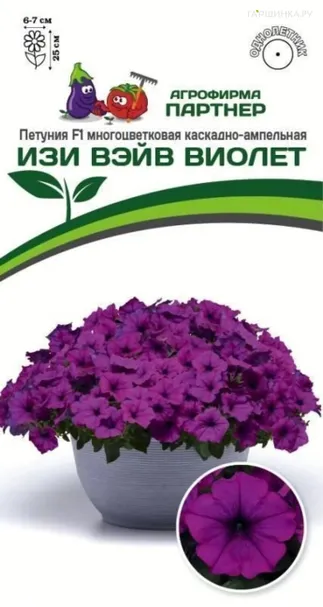 Петуния "Изи Вэйв" Виолет F1 каскадно-ампельная 5 шт. Партнер