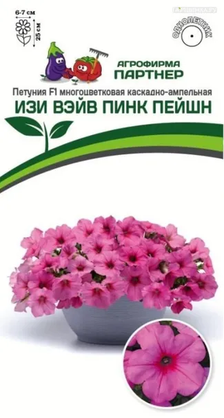 Петуния "Изи Вэйв" Пинк Пейшен F1 каскадно-ампельная 5 шт. Партнер
