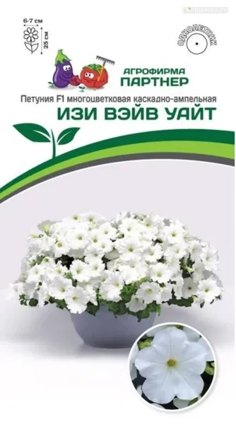 Петуния "Изи Вэйв" Уайт F1 каскадно-ампельная (снова в продаже) 5 шт. Партнер