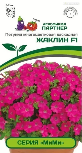 Петуния "МиМи" Жаклин F1 каскадная розовая с глазком 5 шт. Партнер