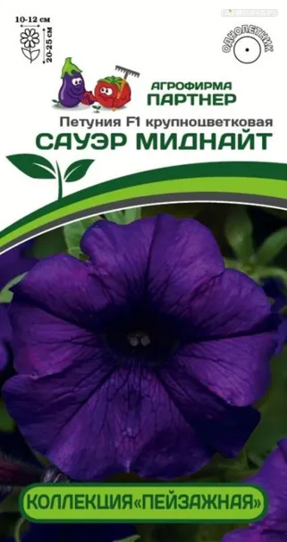 Петуния Сауэр Миднайт F1 крупноцветковая кустовая 10 шт. Партнер