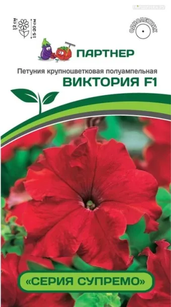 Петуния  "Супремо" Виктория F1 полуампельная красная 5 шт. Партнер