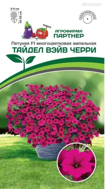 Петуния  "Тайдел Вэйв" Черри F1 ампельная многоцветковая (снова в продаже) 5 шт. Партнер