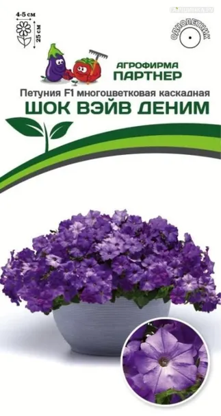 Петуния "Шок Вэйв" Деним F1 многоцветковая каскадная 5 шт. Партнер