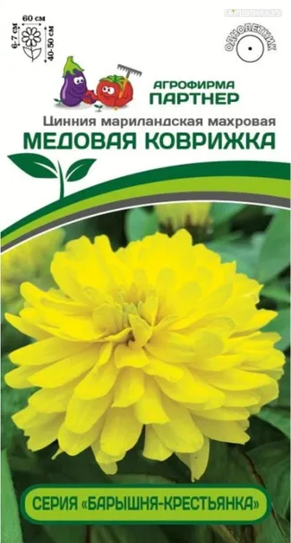 Цинния Медовая Коврижка махровая (серия Барышня-крестьянка) 5 шт. Семена Партнер