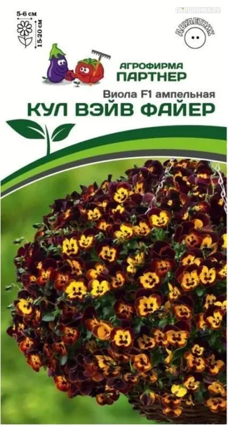 Виола ампельная Кул Вэйв Файер F1 (снова в продаже) 5 шт. Партнер