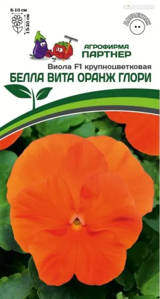 Виола виттрока крупноцветковая "Белла Вита" Оранж Глори F1 5 шт. Партнер