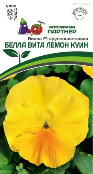 Виола виттрока крупноцветковая "Белла Вита" Лемон Куин F1 5 шт. Партнер