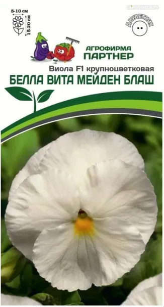 Виола виттрока крупноцветковая "Белла Вита" Мейден Блаш F1 5 шт. Партнер
