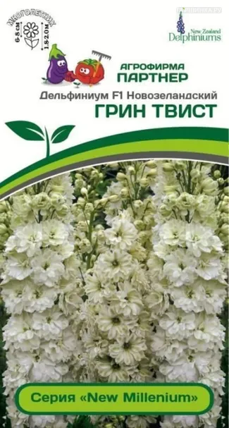 Дельфиниум новозеландский Грин Твист F1 3 шт. Партнер