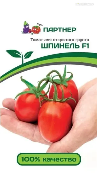 Томат Шпинель F1 0,1 гр. Партнер