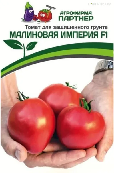 Томат Малиновая Империя F1 10 шт. Семена Партнер