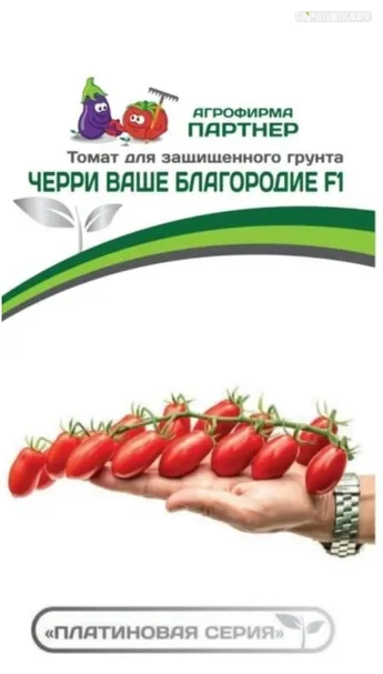 Томат Черри Ваше Благородие F1 5 шт. Партнер