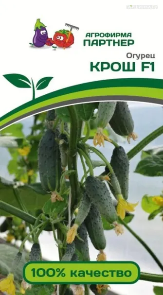 Огурец Крош F1 5 шт. Семена Партнер