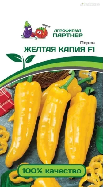 Перец сладкий Желтая капия F1 5 шт. Партнер