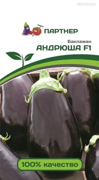 Баклажан Андрюша F1 10 шт, Семена Партнер