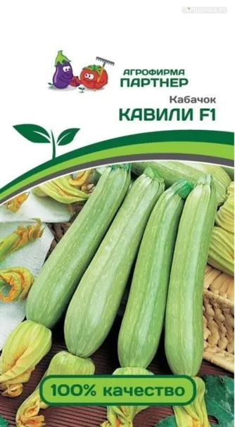 Кабачок Кавили F1 5 шт, Семена Партнер