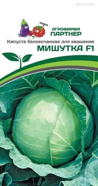 Капуста Мишутка F1 белокочанная среднепоздняя 0,2 г. Семена Партнер