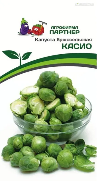 Брюссельская капуста Касио 0,5 г. Семена Партнер